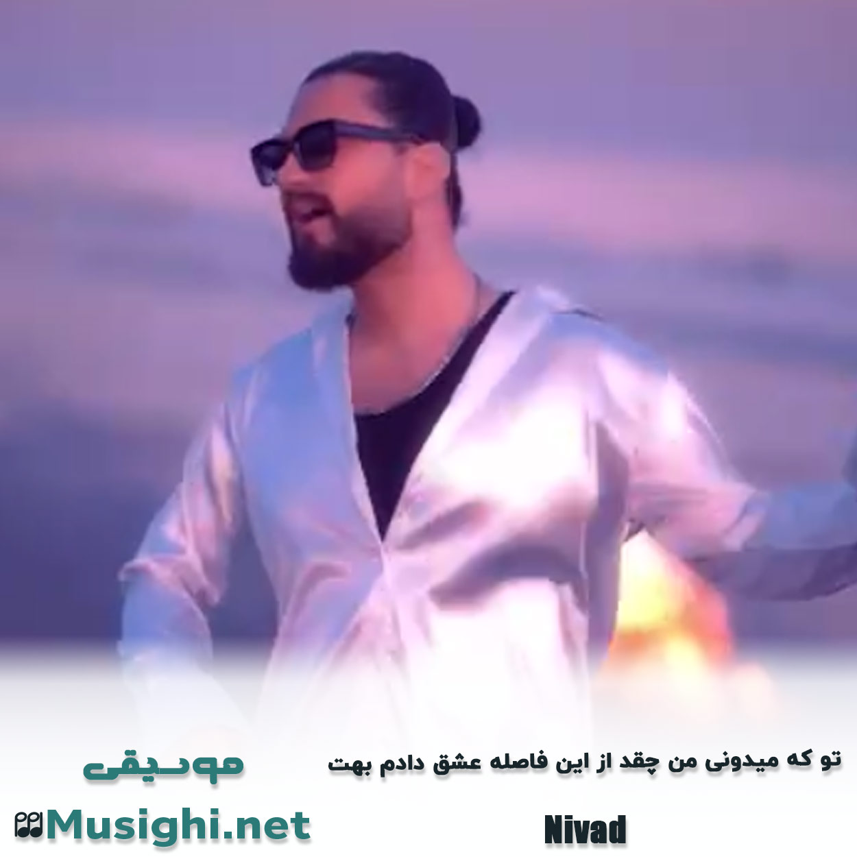 مشاهده تصویر دانلود آهنگ تو که میدونی من چقد از این فاصله عشق دادم بهت نیواد دانلود اهنگ تو که میدونی من چقد از این فاصله عشق دادم بهت نیواد
